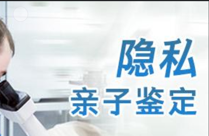 汕尾隐私亲子鉴定咨询机构